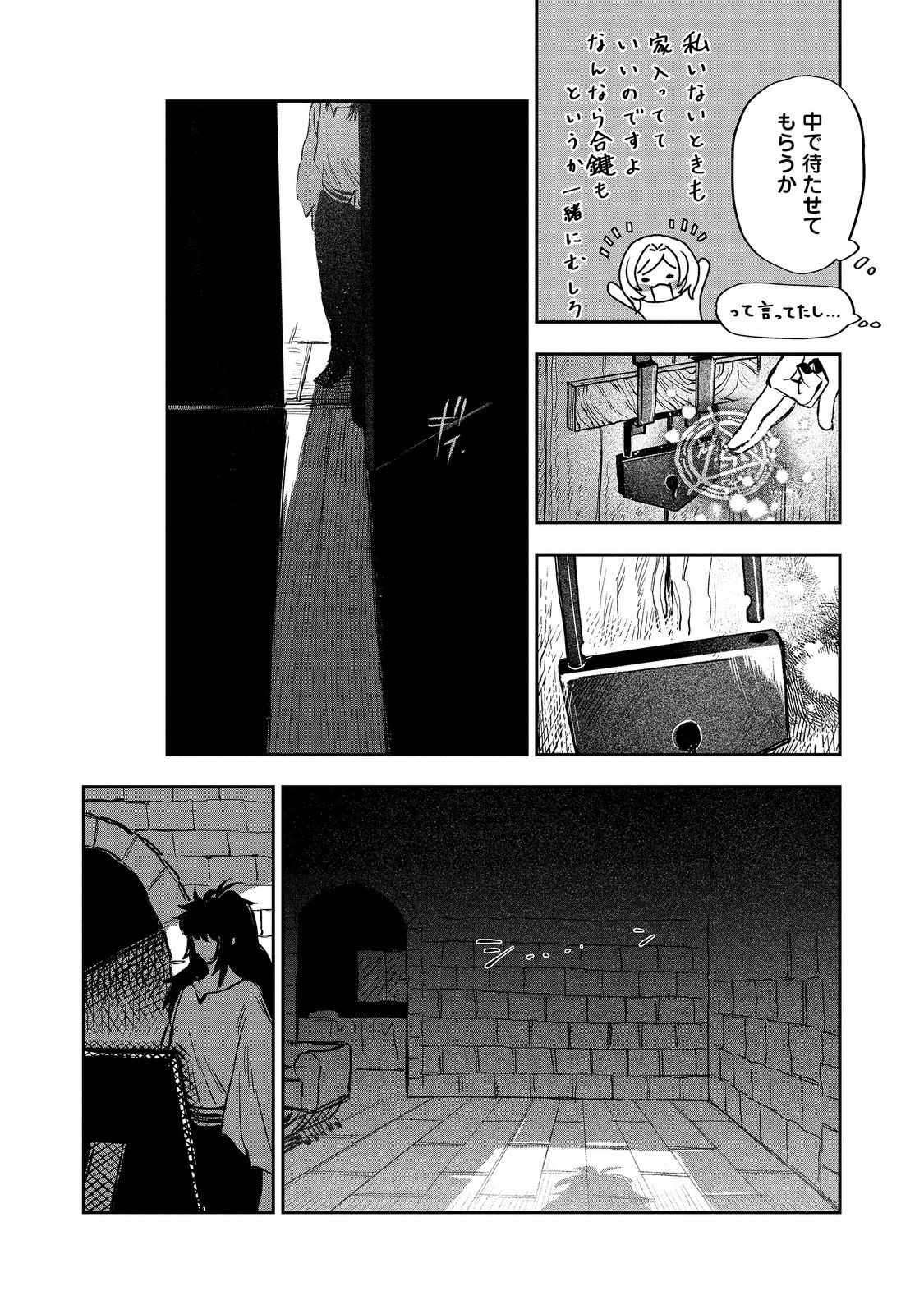 冥王様が通るのですよ!@COMIC - 第13話 - Page 25