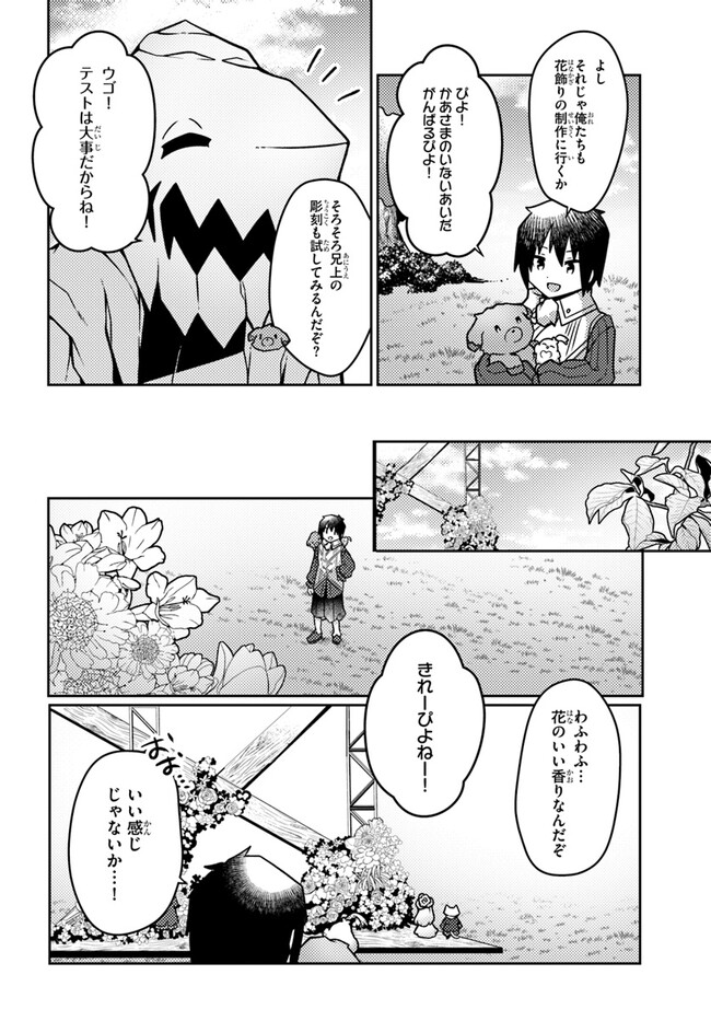 植物魔法チートでのんびり領主生活始めます　前世の知識を駆使して農業したら、逆転人生始まった件 - 第39話 - Page 18