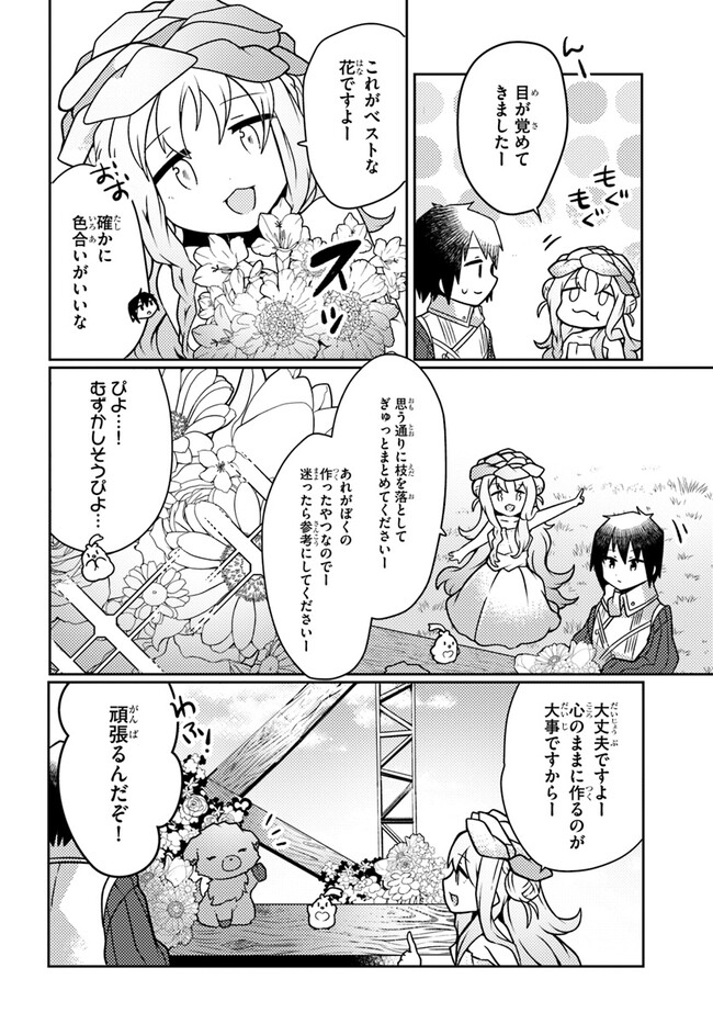 植物魔法チートでのんびり領主生活始めます　前世の知識を駆使して農業したら、逆転人生始まった件 - 第39話 - Page 22