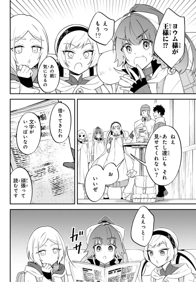 転生したらスライムだった件 異聞 ～魔国暮らしのトリニティ～ - 第76話 - Page 4