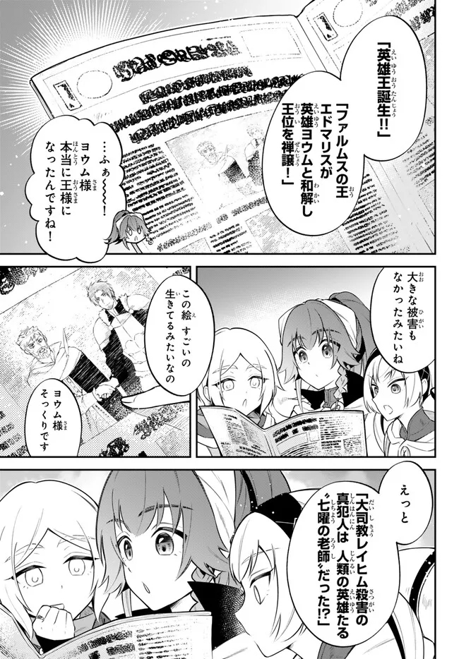 転生したらスライムだった件 異聞 ～魔国暮らしのトリニティ～ - 第76話 - Page 5