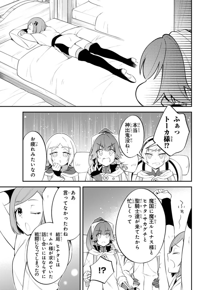 転生したらスライムだった件 異聞 ～魔国暮らしのトリニティ～ - 第76話 - Page 7