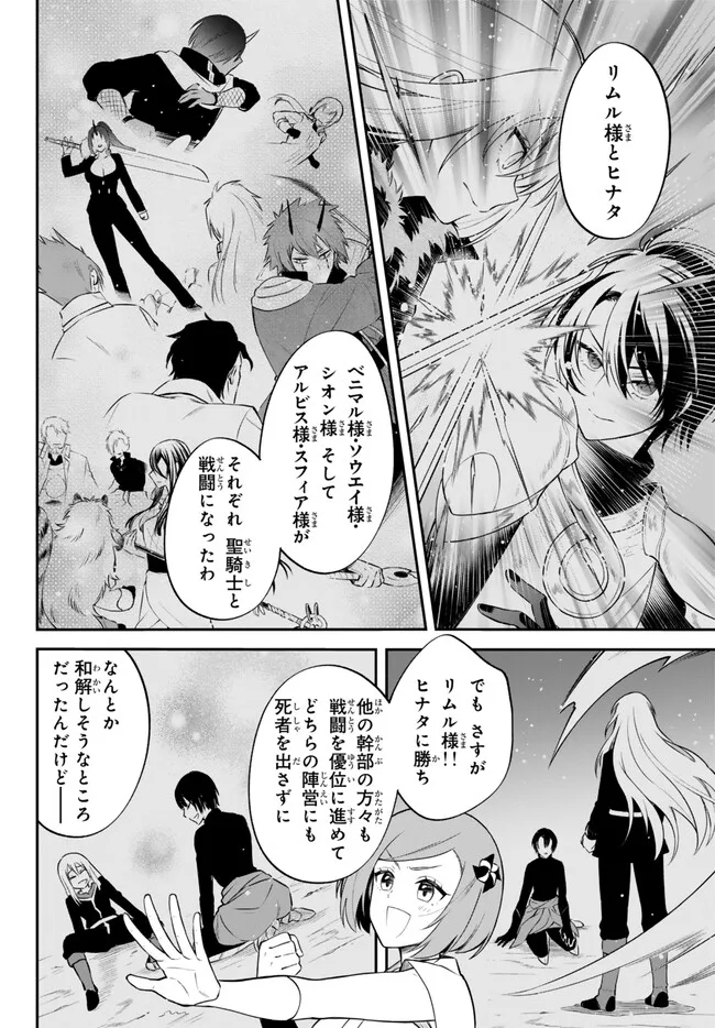 転生したらスライムだった件 異聞 ～魔国暮らしのトリニティ～ - 第76話 - Page 8