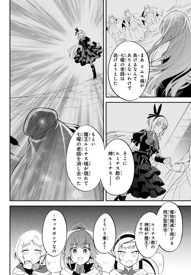 転生したらスライムだった件 異聞 ～魔国暮らしのトリニティ～ - 第76話 - Page 10