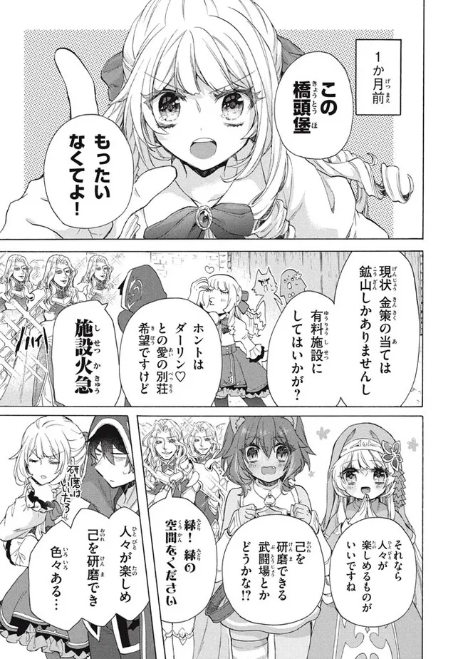 「ククク……。奴は四天王の中でも最弱」と解雇された俺、なぜか勇者と聖女の師匠になる 第29.2話 - Trang 1
