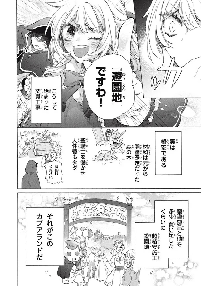「ククク……。奴は四天王の中でも最弱」と解雇された俺、なぜか勇者と聖女の師匠になる 第29.2話 - Trang 2