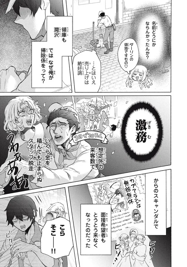「ククク……。奴は四天王の中でも最弱」と解雇された俺、なぜか勇者と聖女の師匠になる 第29.2話 - Trang 3