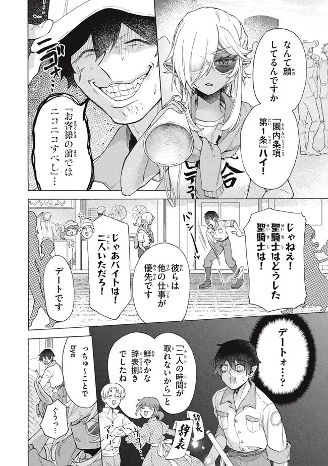 「ククク……。奴は四天王の中でも最弱」と解雇された俺、なぜか勇者と聖女の師匠になる 第29.2話 - Trang 4