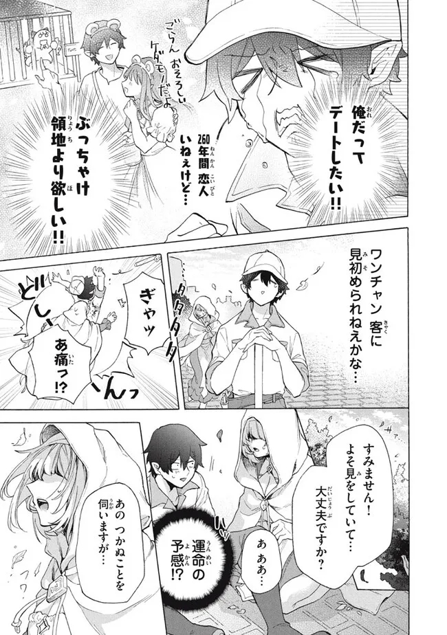 「ククク……。奴は四天王の中でも最弱」と解雇された俺、なぜか勇者と聖女の師匠になる 第29.2話 - Trang 5