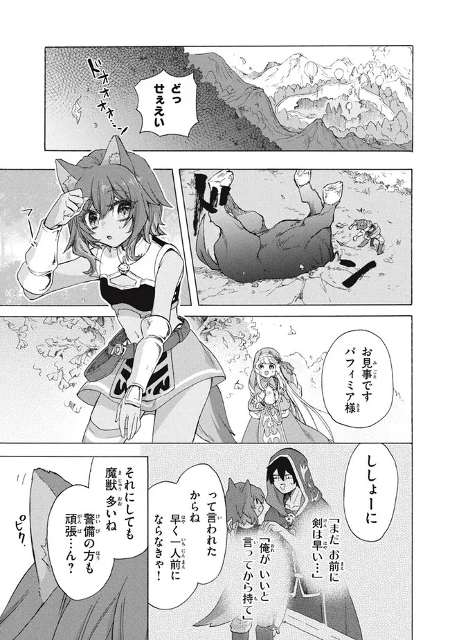 「ククク……。奴は四天王の中でも最弱」と解雇された俺、なぜか勇者と聖女の師匠になる 第29.2話 - Trang 7