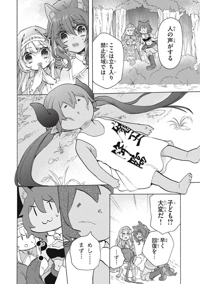 「ククク……。奴は四天王の中でも最弱」と解雇された俺、なぜか勇者と聖女の師匠になる 第29.2話 - Trang 8