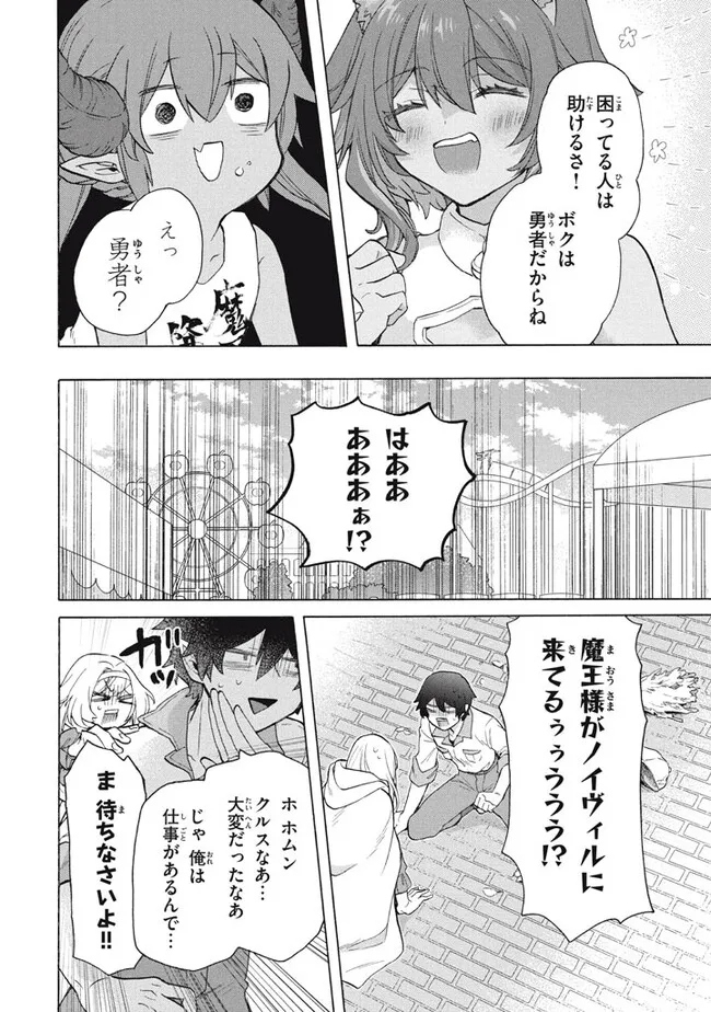 「ククク……。奴は四天王の中でも最弱」と解雇された俺、なぜか勇者と聖女の師匠になる 第29.2話 - Trang 10