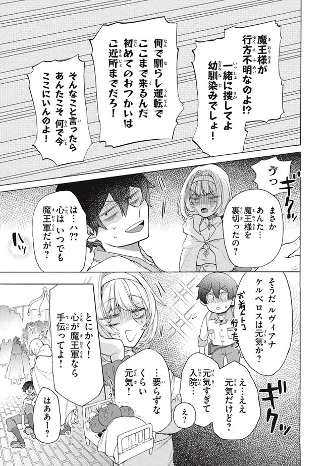 「ククク……。奴は四天王の中でも最弱」と解雇された俺、なぜか勇者と聖女の師匠になる 第29.2話 - Trang 11