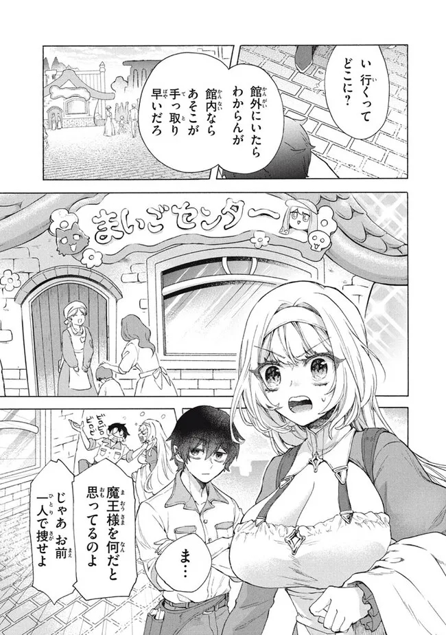 「ククク……。奴は四天王の中でも最弱」と解雇された俺、なぜか勇者と聖女の師匠になる 第29.2話 - Trang 13