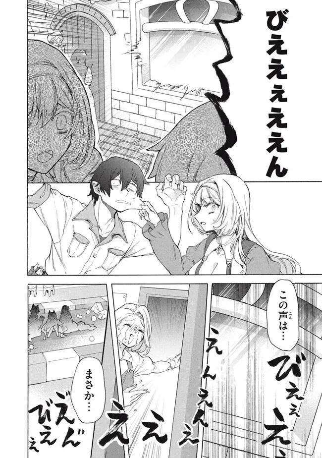 「ククク……。奴は四天王の中でも最弱」と解雇された俺、なぜか勇者と聖女の師匠になる 第29.2話 - Trang 14