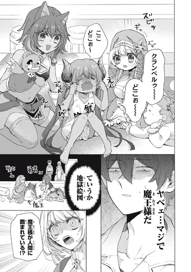 「ククク……。奴は四天王の中でも最弱」と解雇された俺、なぜか勇者と聖女の師匠になる 第29.2話 - Trang 15