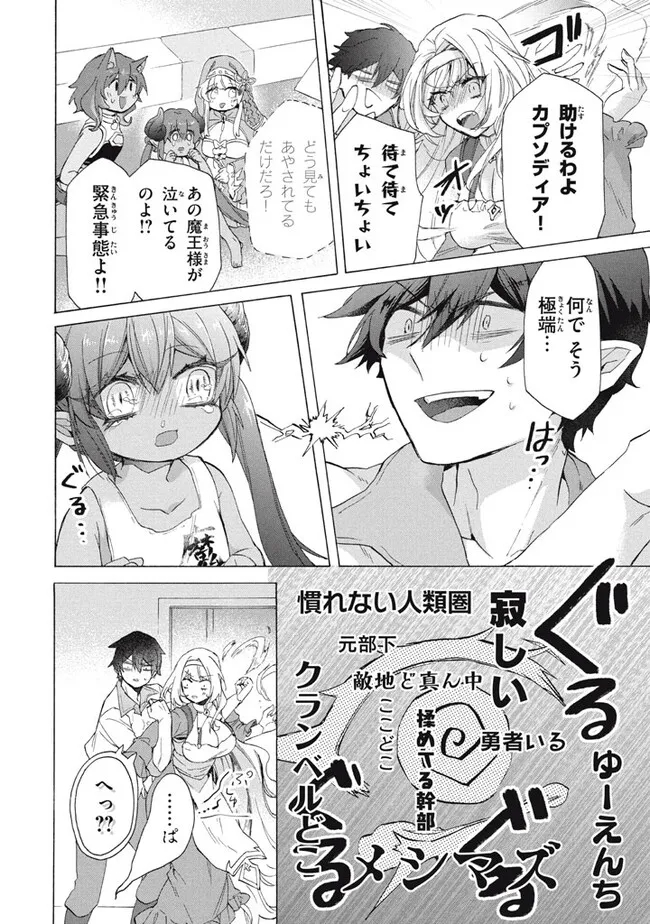 「ククク……。奴は四天王の中でも最弱」と解雇された俺、なぜか勇者と聖女の師匠になる 第29.2話 - Trang 16