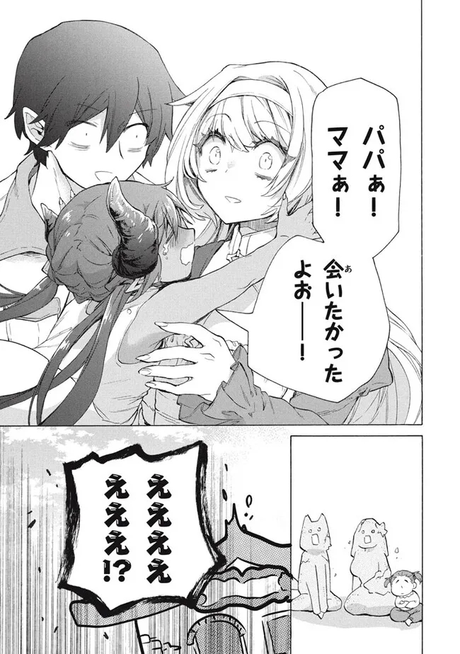 「ククク……。奴は四天王の中でも最弱」と解雇された俺、なぜか勇者と聖女の師匠になる 第29.2話 - Trang 17