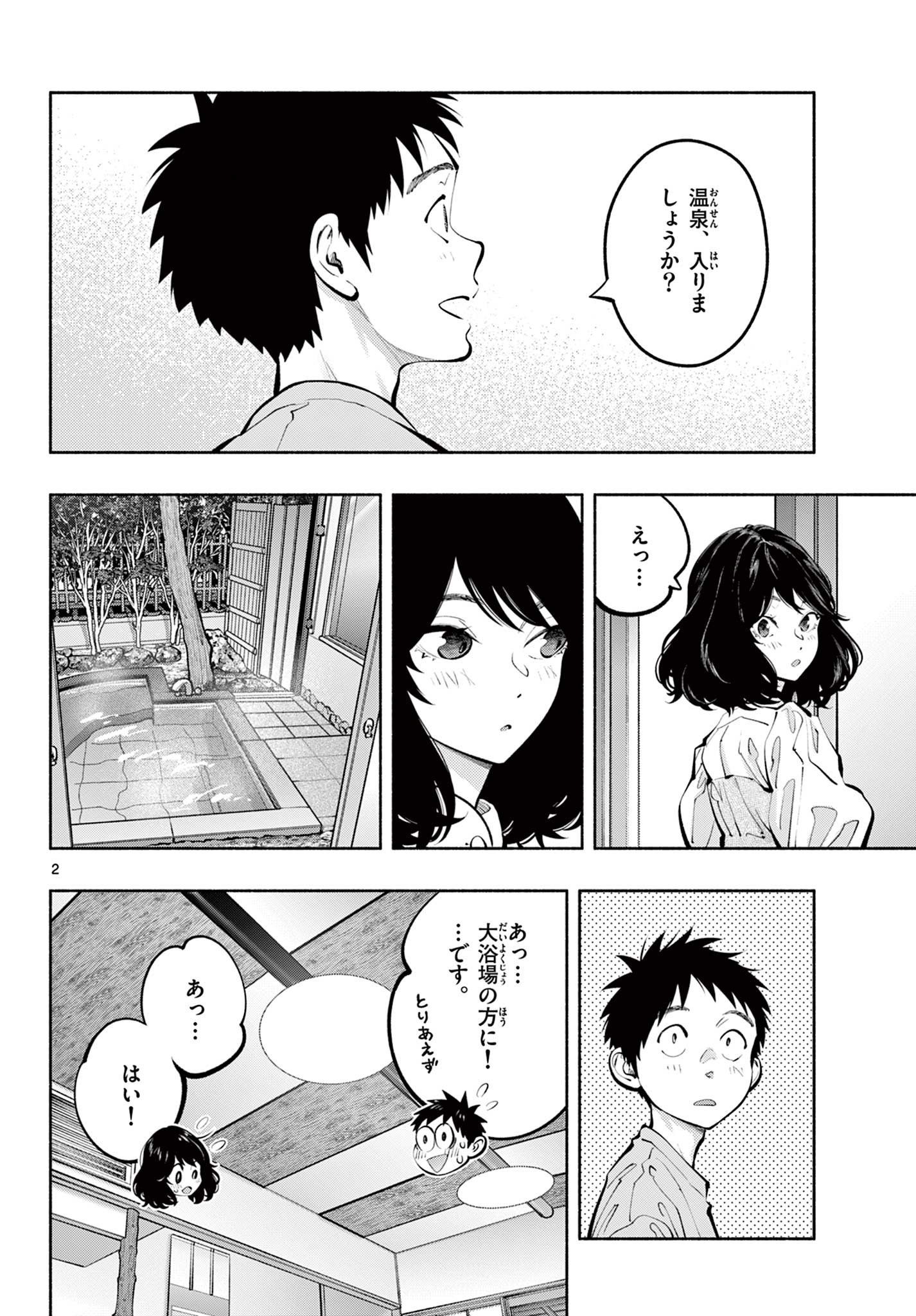 あそこではたらくムスブさん - 第70話 - Page 2