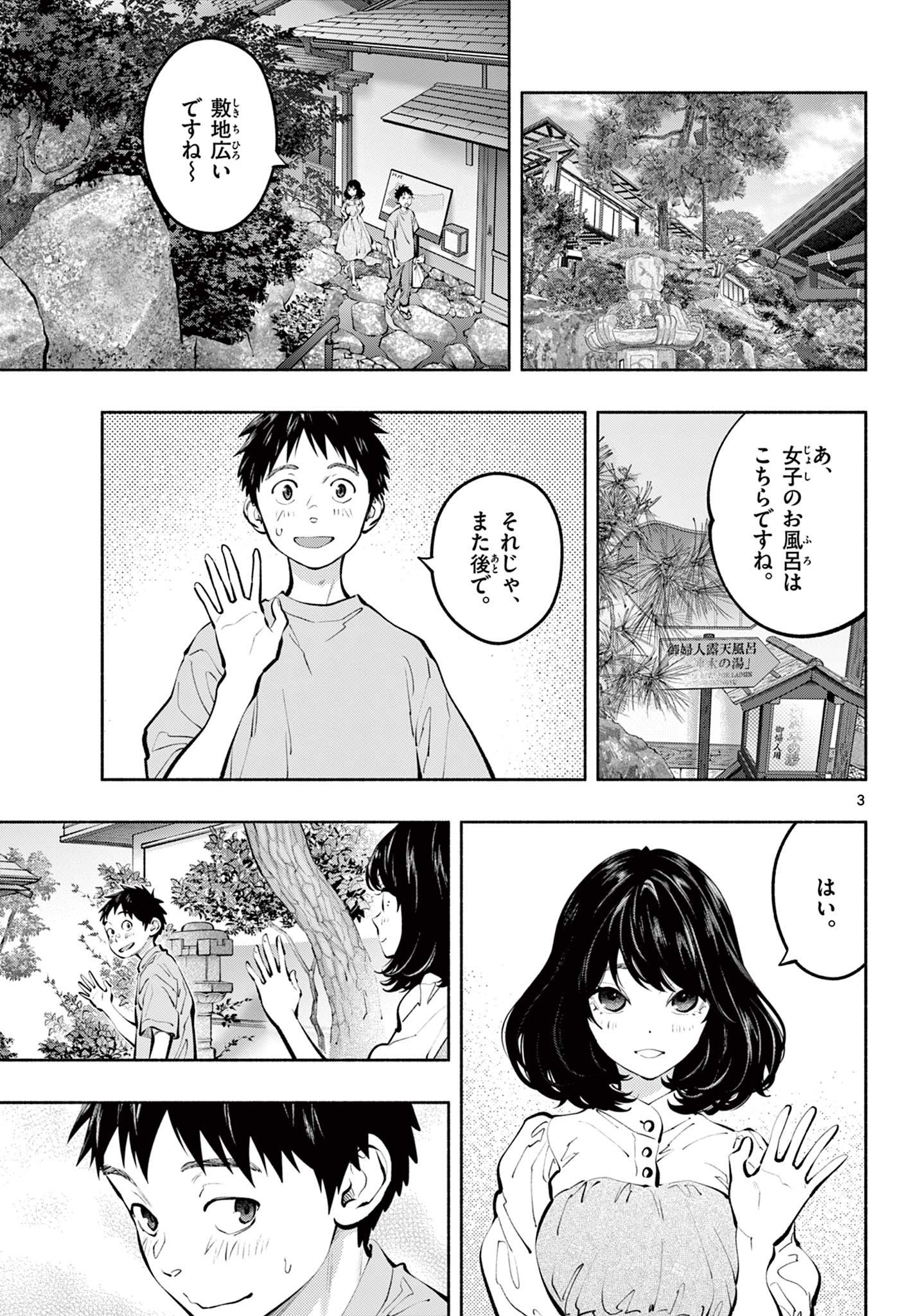 あそこではたらくムスブさん - 第70話 - Page 3