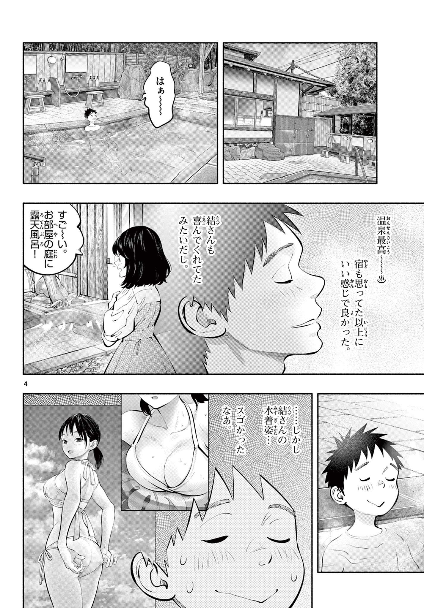 あそこではたらくムスブさん - 第70話 - Page 4