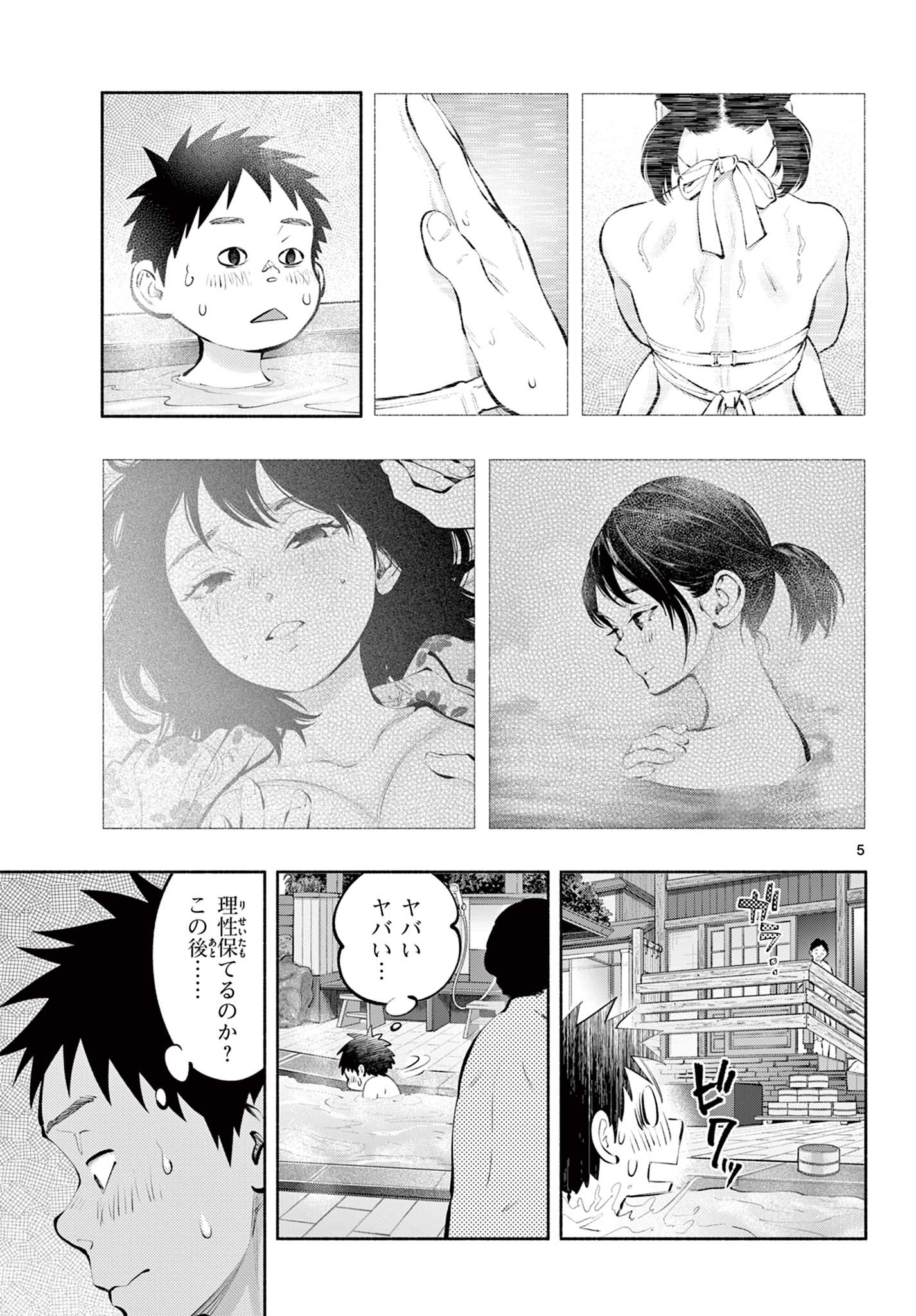 あそこではたらくムスブさん - 第70話 - Page 5