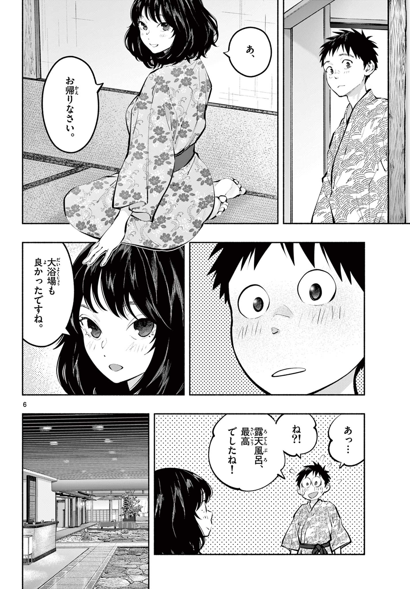 あそこではたらくムスブさん - 第70話 - Page 6