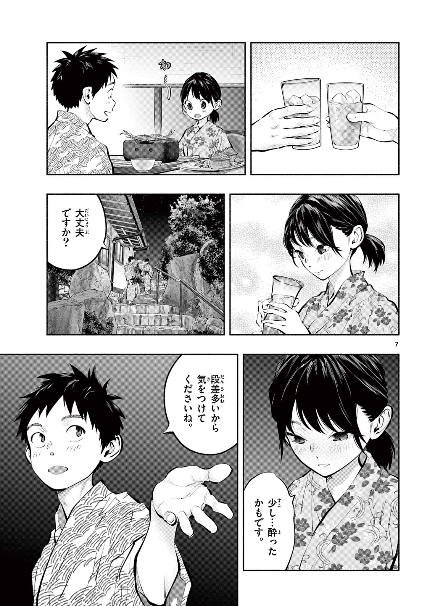 あそこではたらくムスブさん - 第70話 - Page 7