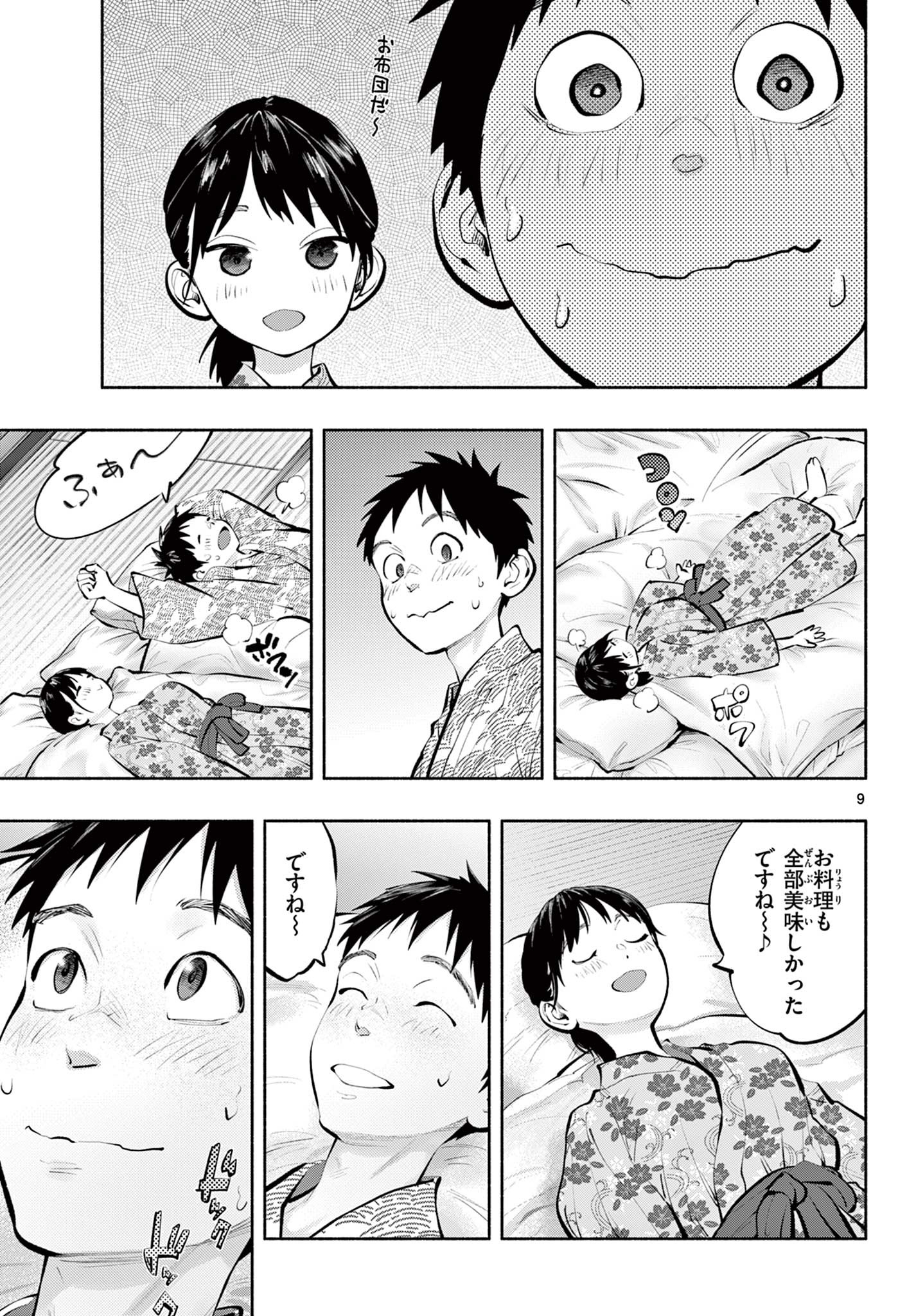 あそこではたらくムスブさん - 第70話 - Page 9