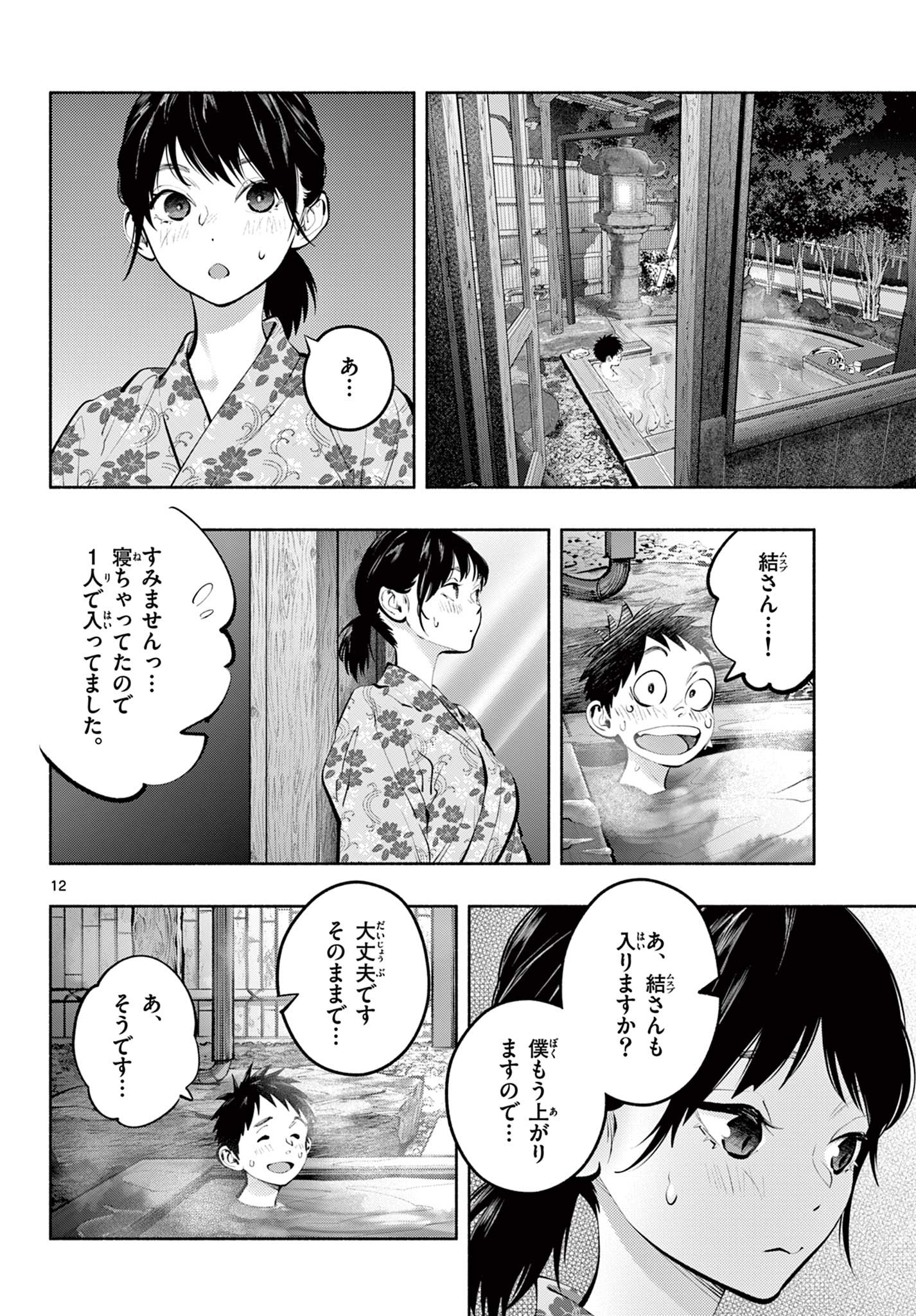 あそこではたらくムスブさん - 第70話 - Page 12