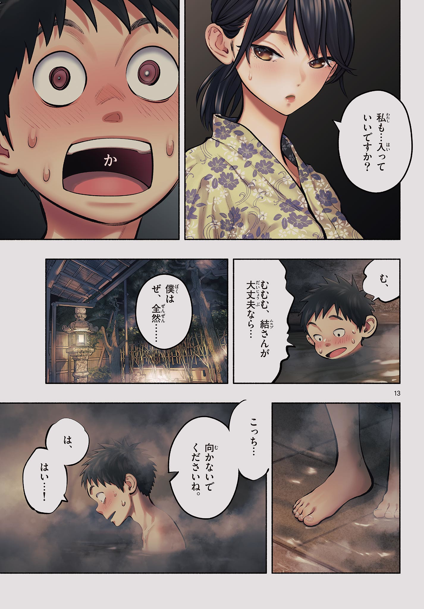 あそこではたらくムスブさん - 第70話 - Page 13