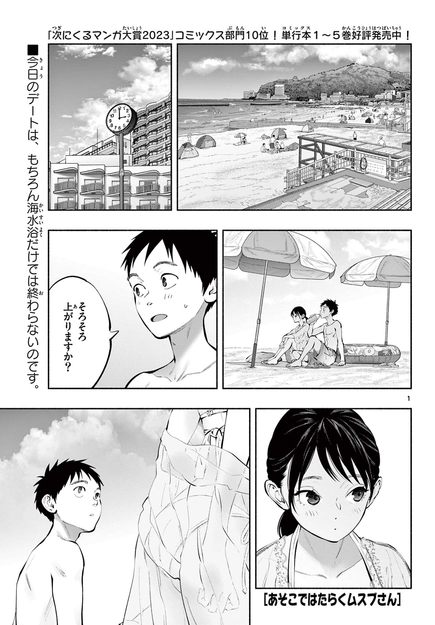 あそこではたらくムスブさん - 第69話 - Page 1