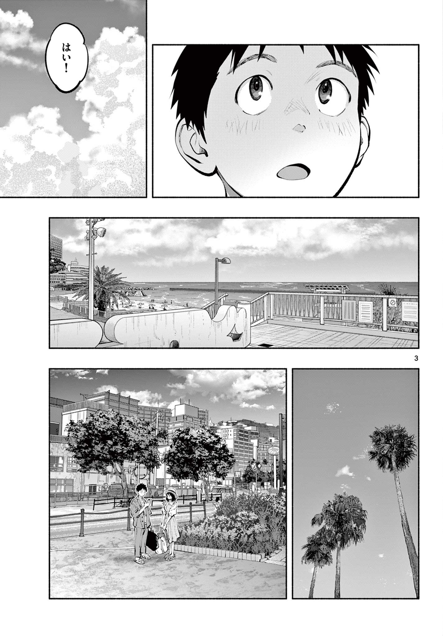 あそこではたらくムスブさん - 第69話 - Page 3