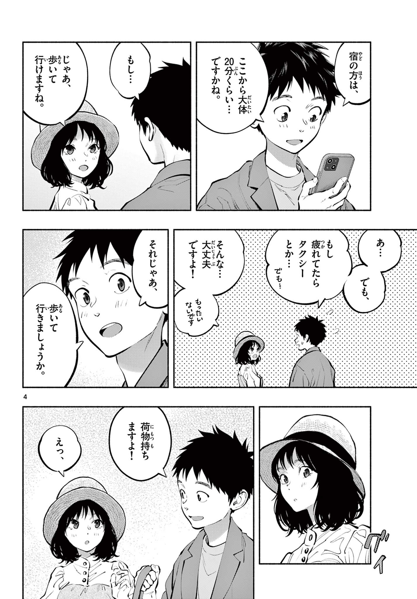 あそこではたらくムスブさん - 第69話 - Page 4