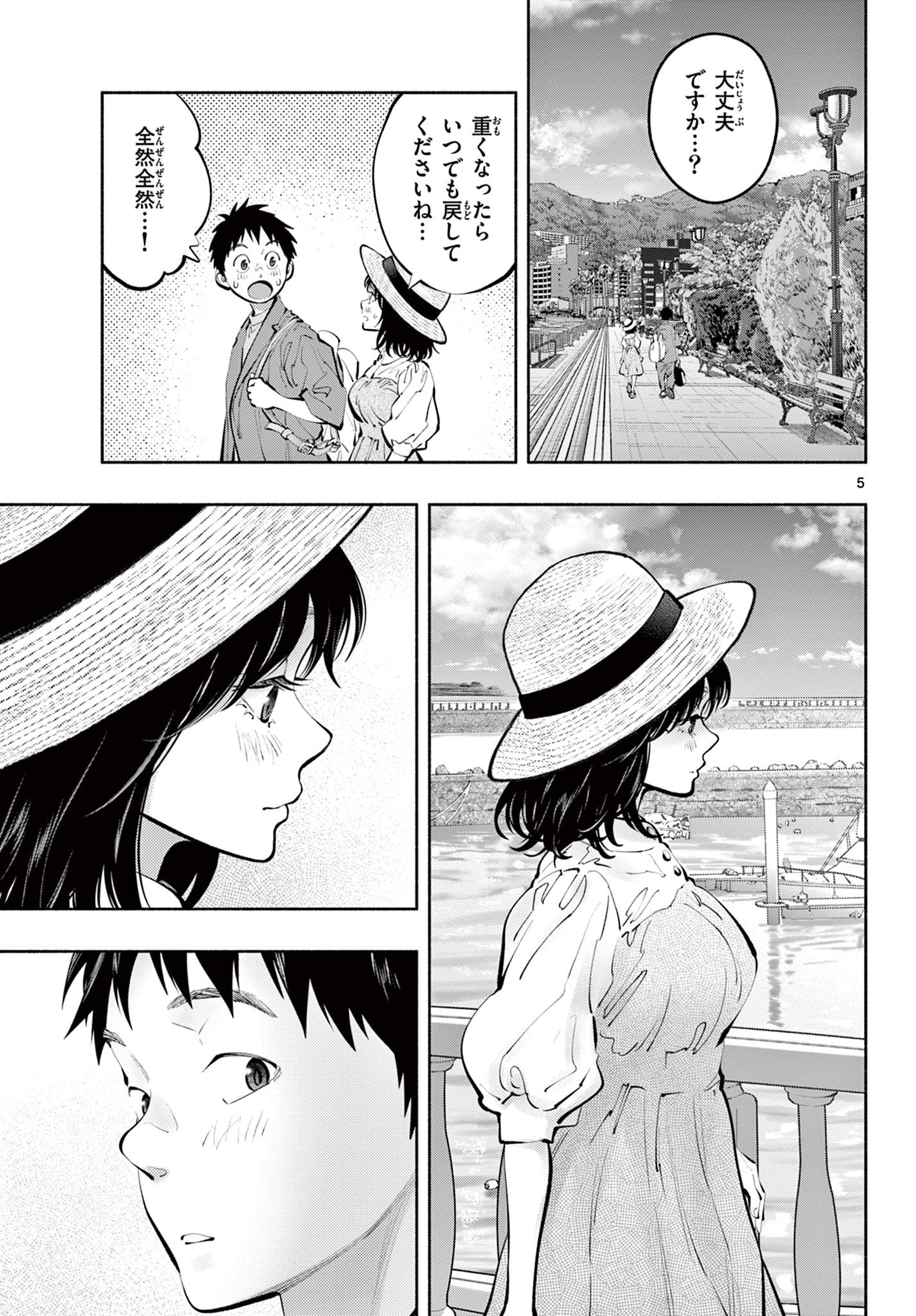 あそこではたらくムスブさん - 第69話 - Page 5