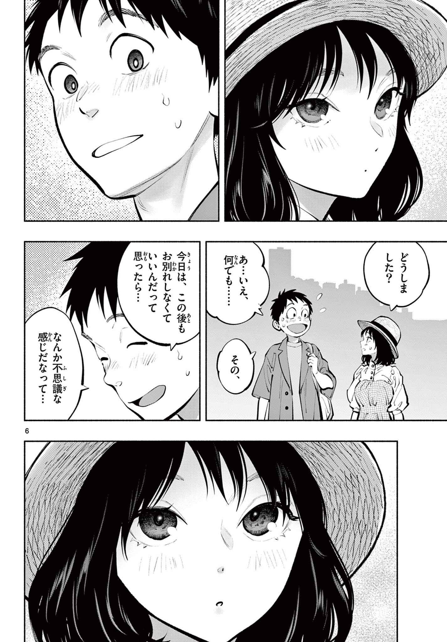 あそこではたらくムスブさん - 第69話 - Page 6