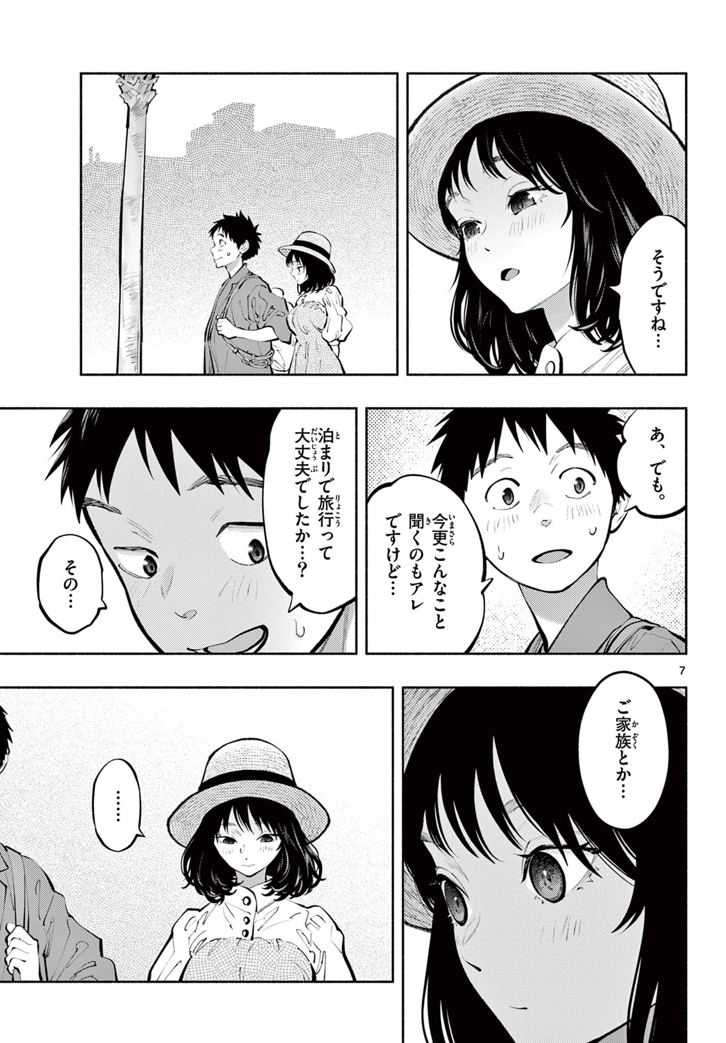 あそこではたらくムスブさん - 第69話 - Page 7