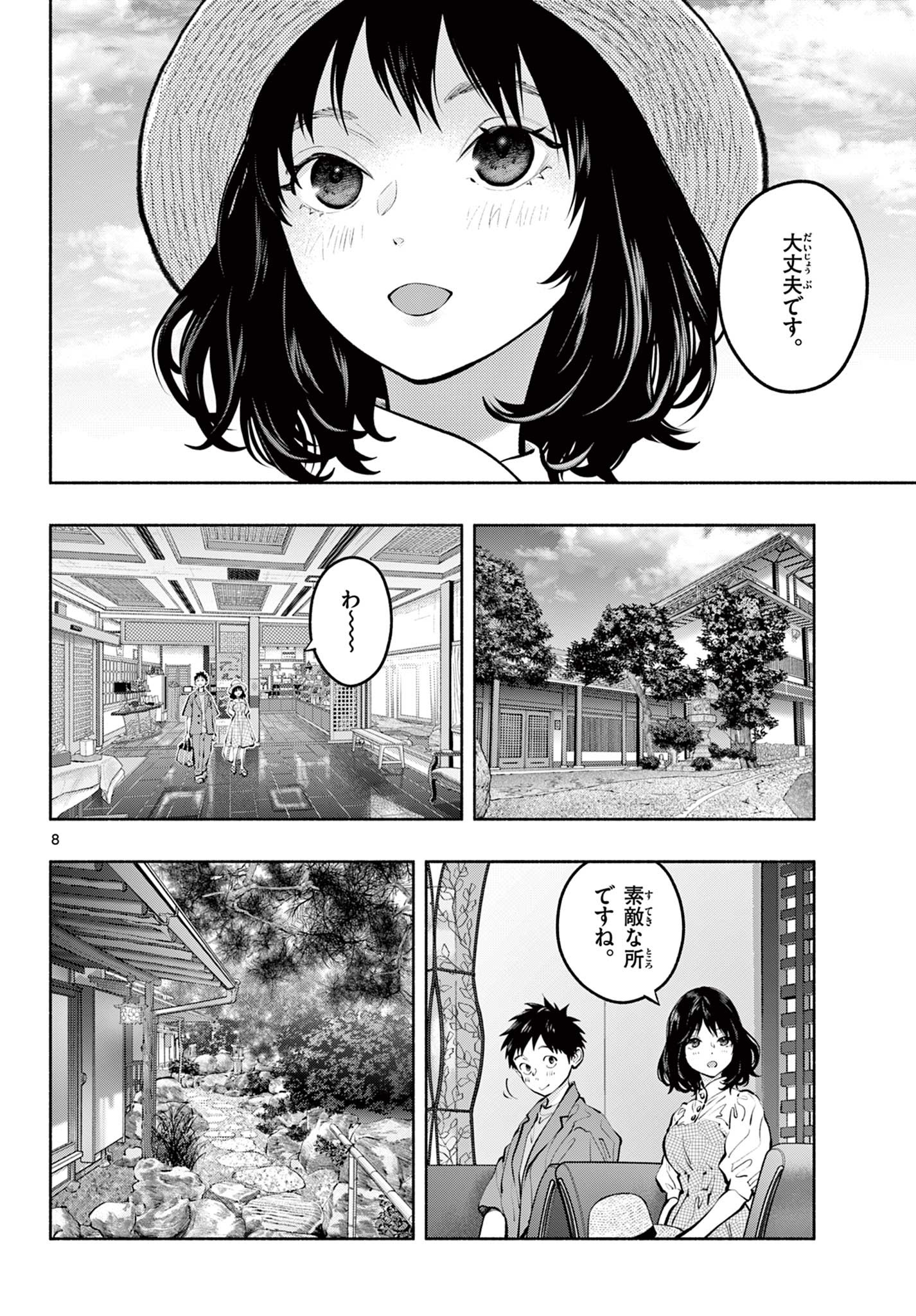 あそこではたらくムスブさん - 第69話 - Page 8