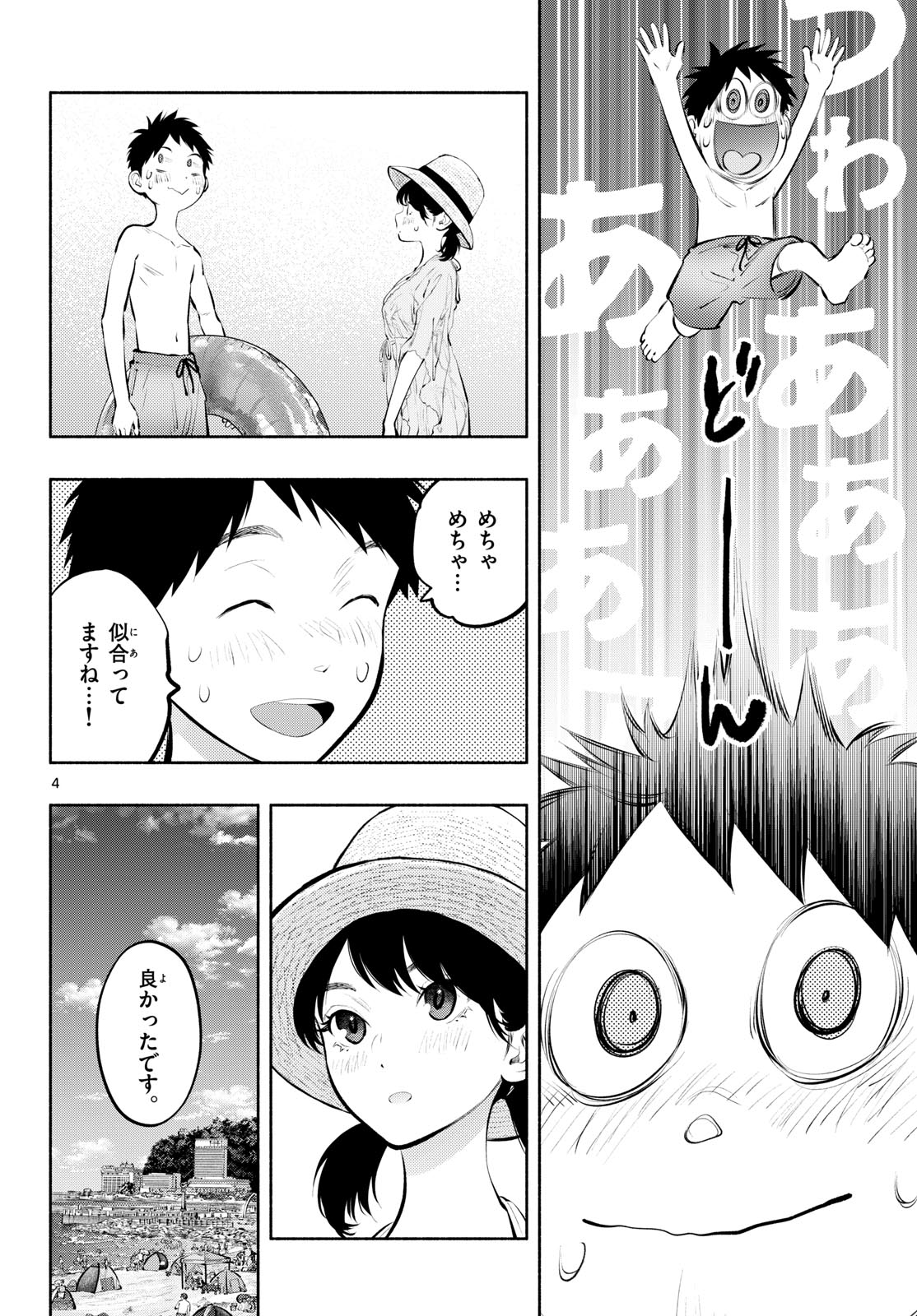 あそこではたらくムスブさん - 第68話 - Page 4