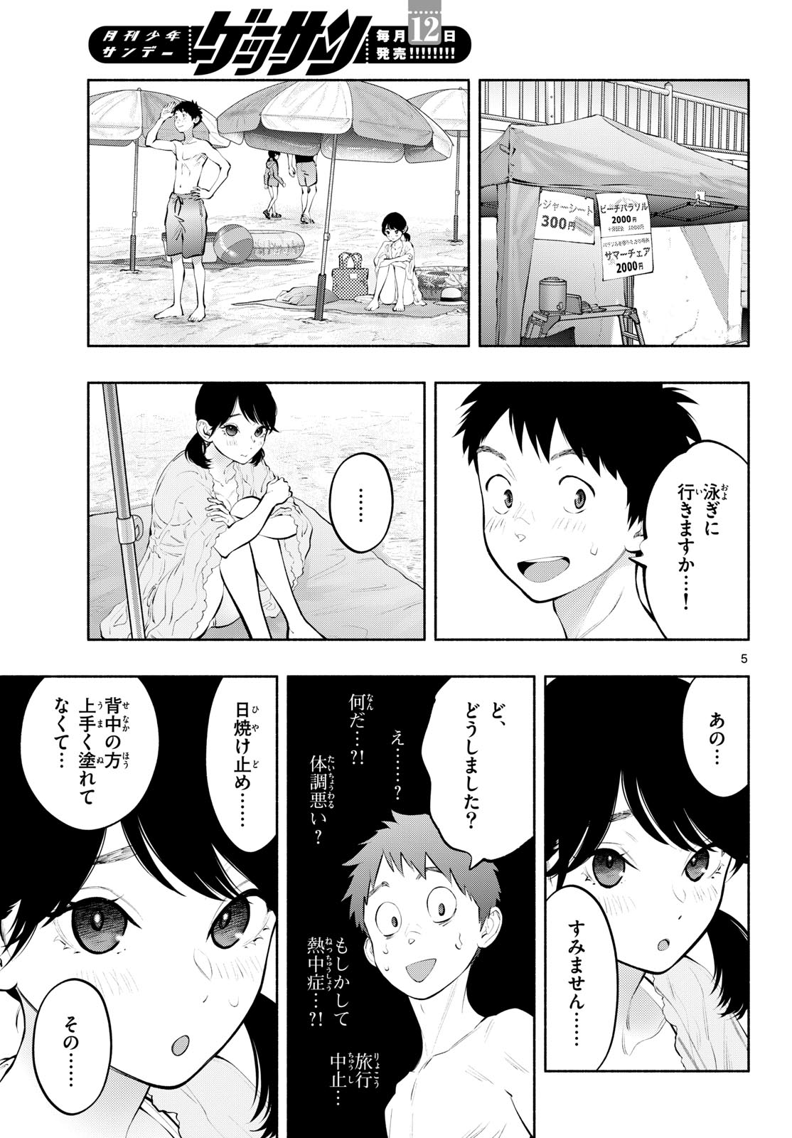 あそこではたらくムスブさん - 第68話 - Page 5