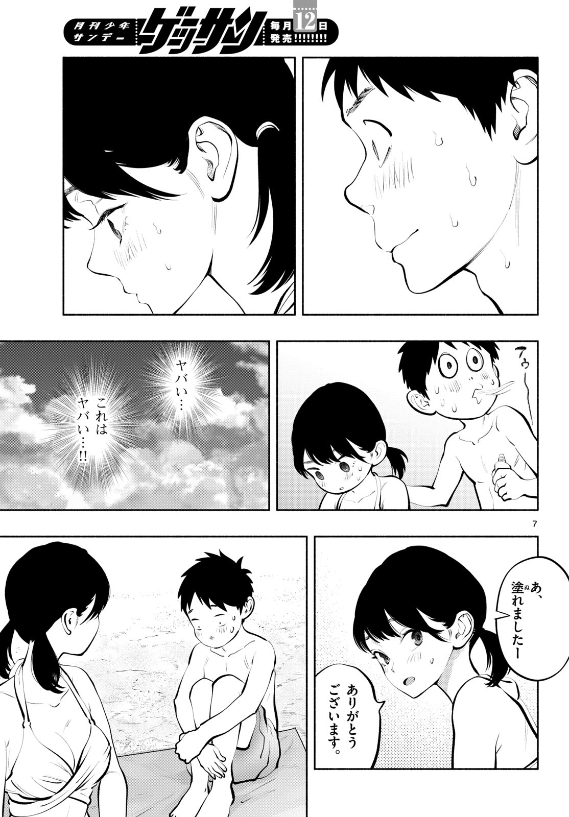 あそこではたらくムスブさん - 第68話 - Page 7