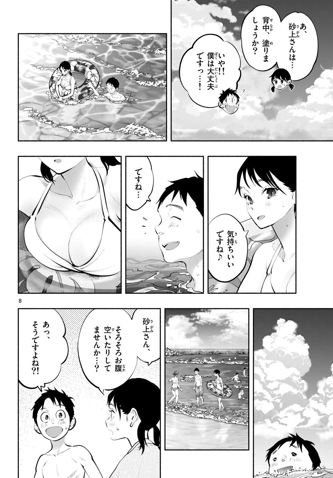 あそこではたらくムスブさん - 第68話 - Page 8