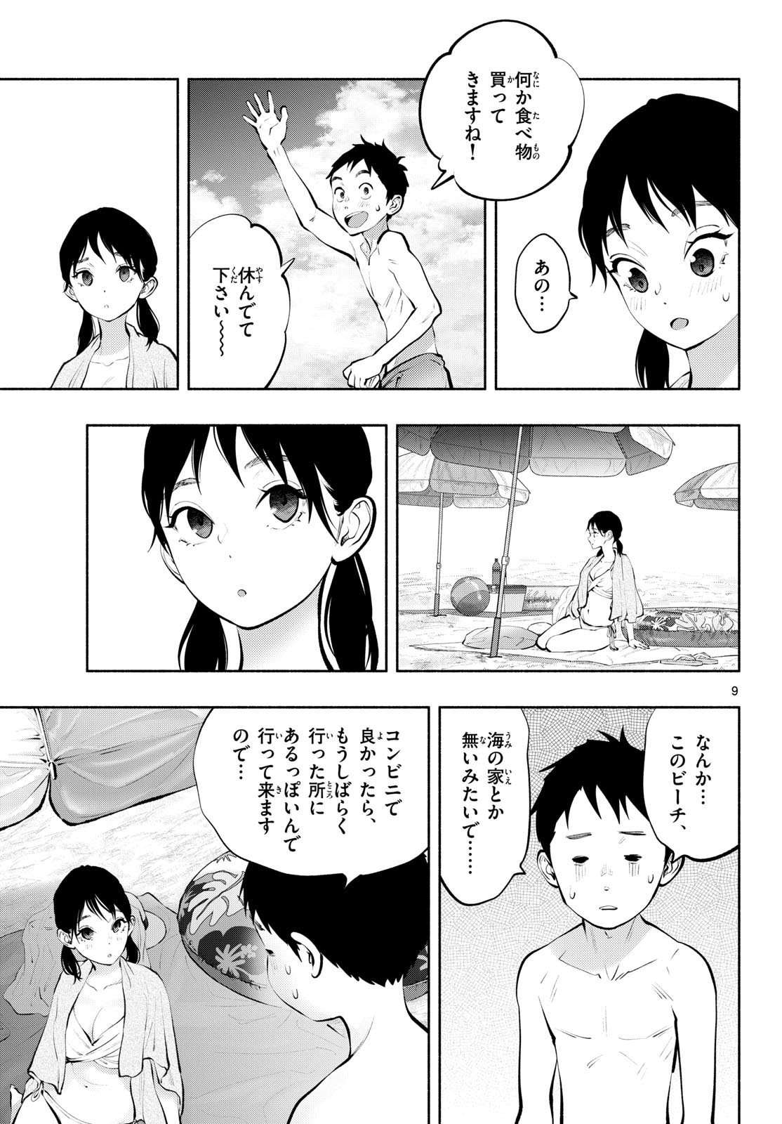 あそこではたらくムスブさん - 第68話 - Page 9