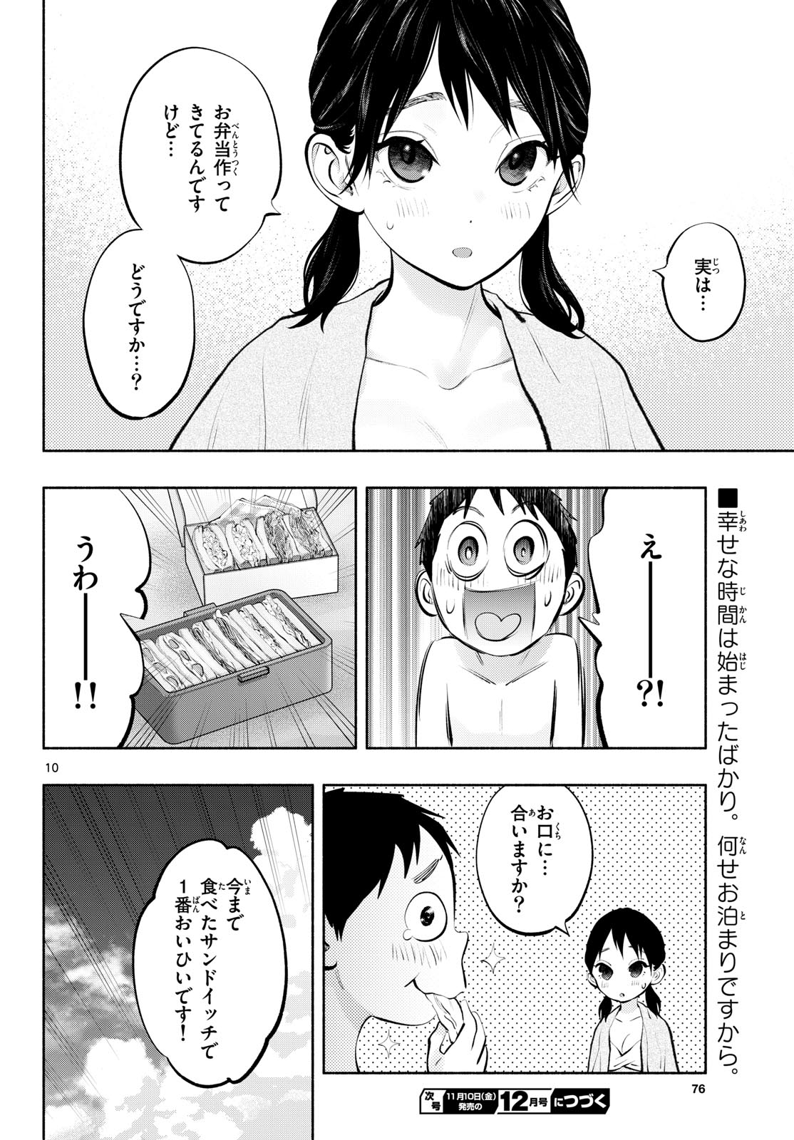 あそこではたらくムスブさん - 第68話 - Page 10