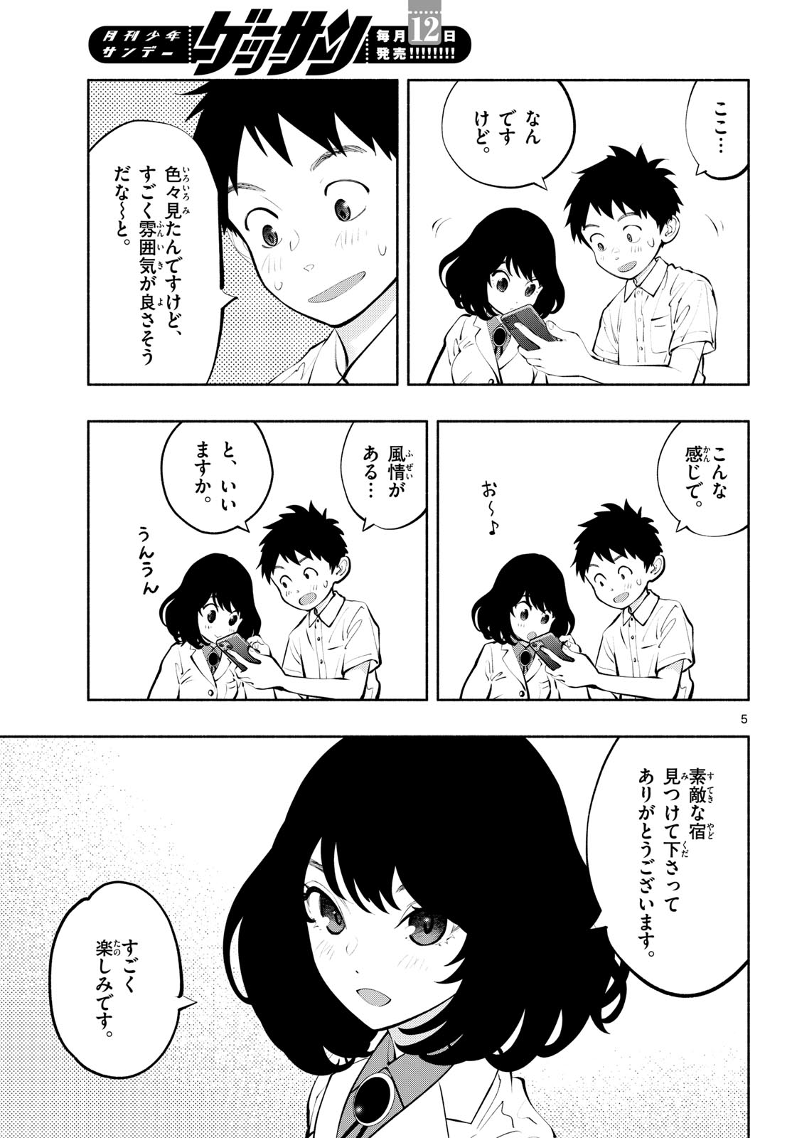 あそこではたらくムスブさん - 第67話 - Page 5