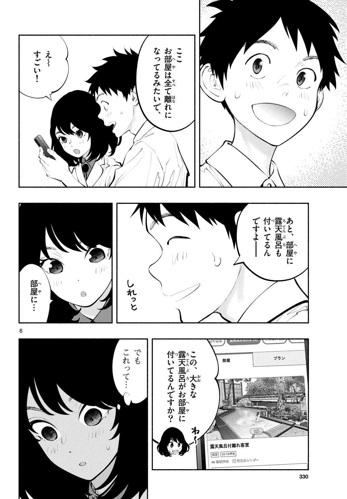 あそこではたらくムスブさん - 第67話 - Page 6