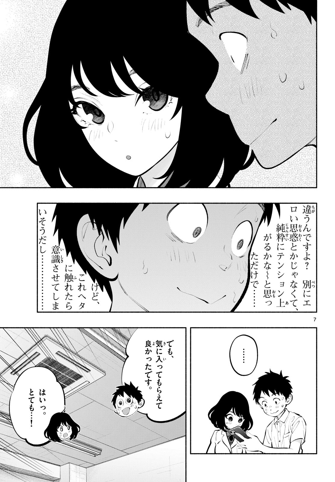 あそこではたらくムスブさん - 第67話 - Page 7