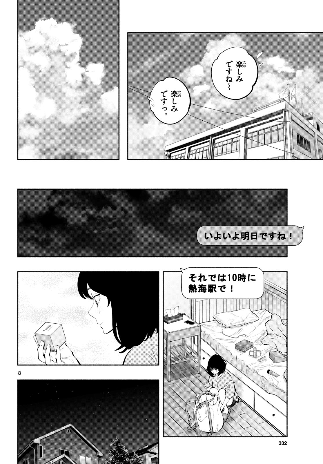 あそこではたらくムスブさん - 第67話 - Page 8