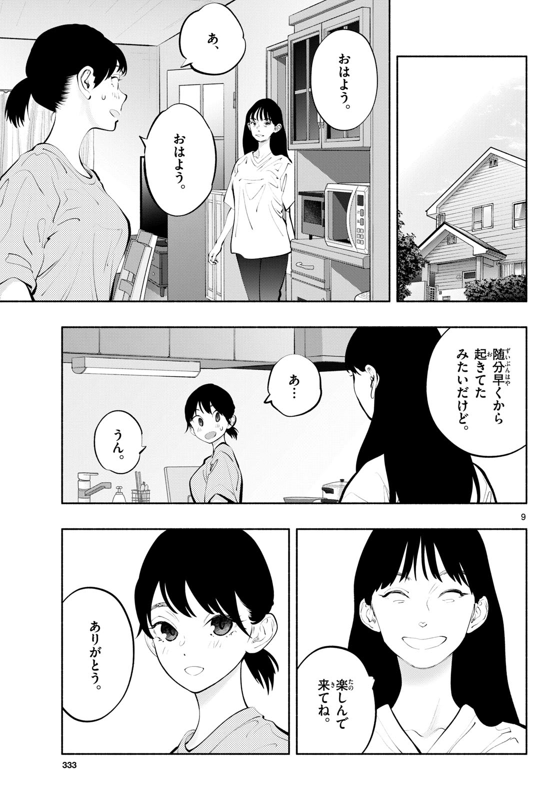 あそこではたらくムスブさん - 第67話 - Page 9