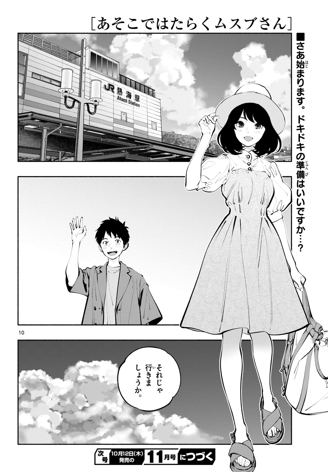 あそこではたらくムスブさん - 第67話 - Page 10